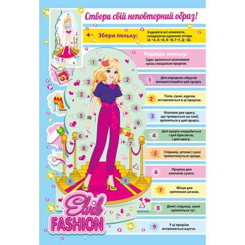 Книжка іграшка Elvik Fashion Модна колекція модель 7 Елвік - фото 3