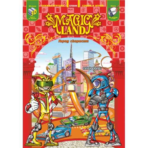Magic Land Гонки в городе Елвік - фото 1