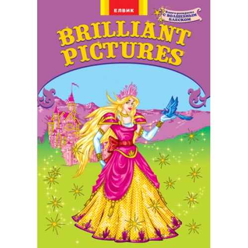 Brilliant Pictures Принцессы Елвік - фото 1