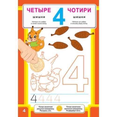 Картинки-невидимки Цифры Елвик - фото 3