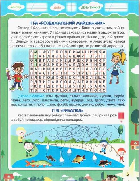Літній зошит з 1 в 2 клас НУШ Подорож з Гуглом Флешкою і Стикером Авт: Баришполь С. Весна - фото 2