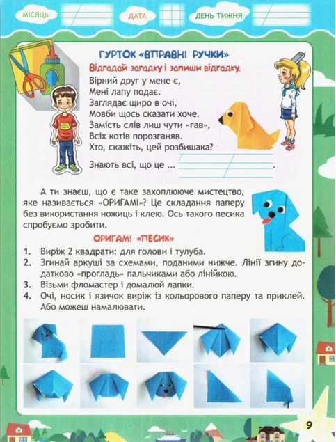 Літній зошит з 1 в 2 клас НУШ Подорож з Гуглом Флешкою і Стикером Авт: Баришполь С. Весна - фото 3