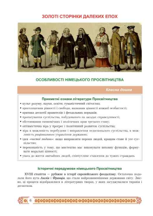 Підручник Зарубіжна література 11 клас Стандарт Міляновська Н. Астон - фото 2