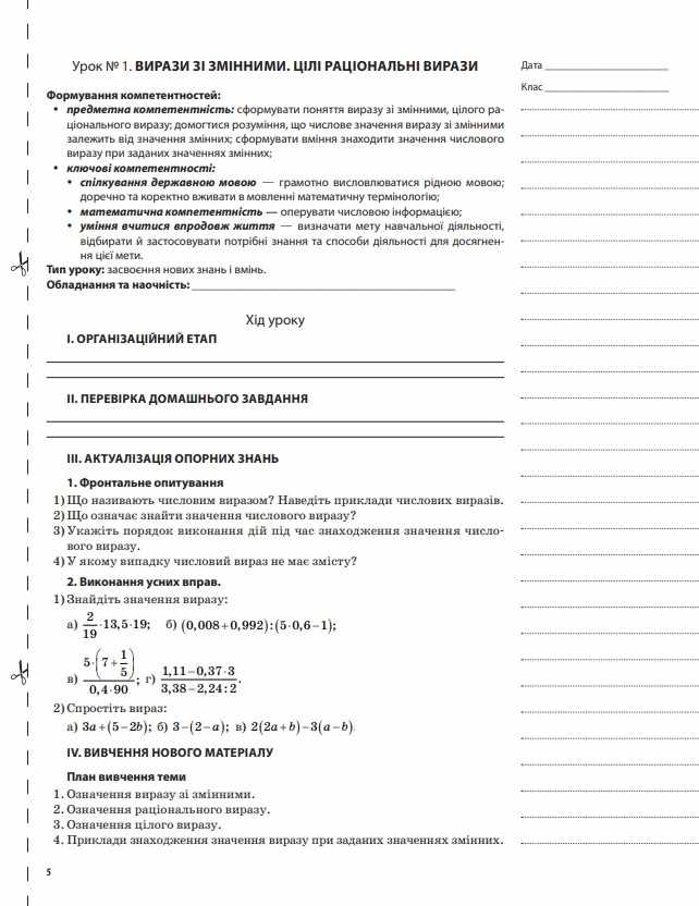 Мій конспект Алгебра 7 клас Оновлена програма 2017 року Авт: Старова О. Вид-во: Основа - фото 3