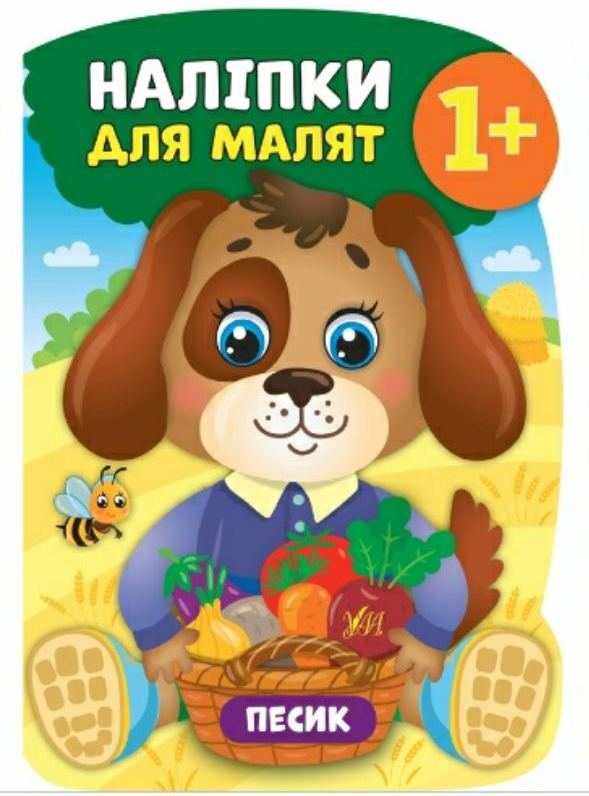 Наліпки для малят Песик 1+ Смирнова К. УЛА Наліпки для малят Песик 1+ Смирнова К. УЛА