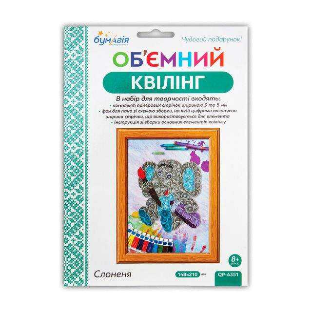 Об'ємний квілінг Слоненя QP-6351 Вид-во: Бумагія Об'ємний квілінг Слоненя QP-6351 Вид-во: Бумагія - Об'ємний квілінг