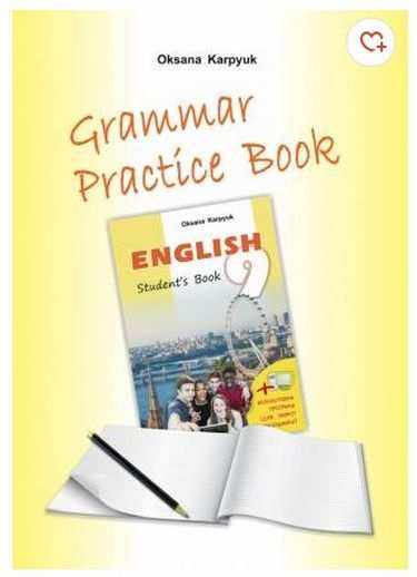 Зошит з Граматики Grammar Practice Book Англійська мова 9 клас Нова програма Авт: Павлюк А., Карпюк О. Вид: Лібра Терра Зошит з Граматики Grammar Practice Book Англійська мова 9 клас Нова програма Авт: Павлюк А., Карпюк О. Вид: Лібра Терра