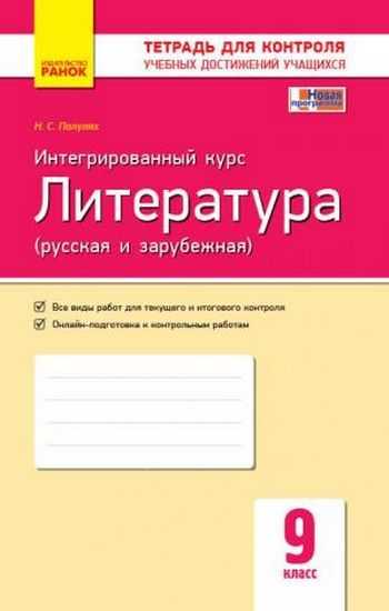 Зошити Російська мова та Література 9 клас Нова програма