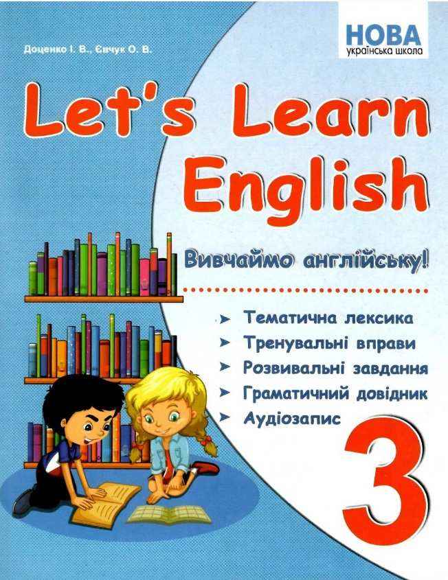 Вивчаймо англійську! Let's Learn English 3 клас НУШ Авт: Доценко І.В. Євчук О.В. Вид-во: Абетка - Зошити Англійська мова 3 клас НУШ