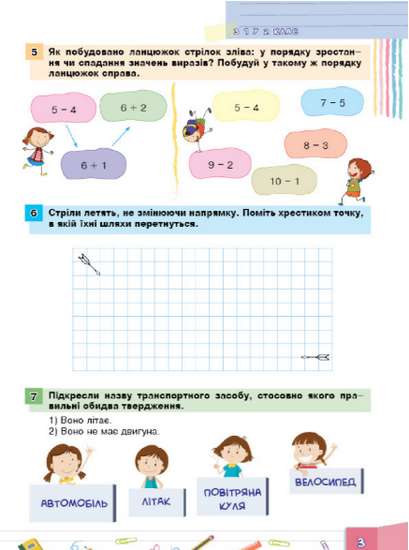 Літня школа-гра З 1-го у 2-й клас НУШ Беденко М. Богдан - фото 2