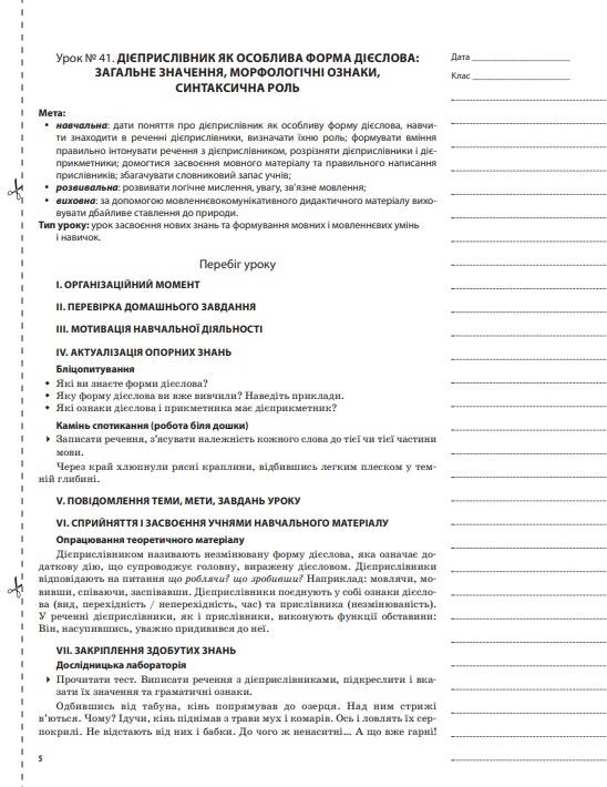 Мій конспект Українська мова 7 клас ІІ семестр Авт: Марецька Л. Вид-во: Основа - фото 3
