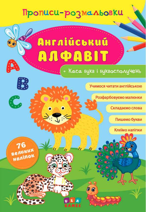 Прописи-розмальовки Англійський алфавіт УЛА - фото 1