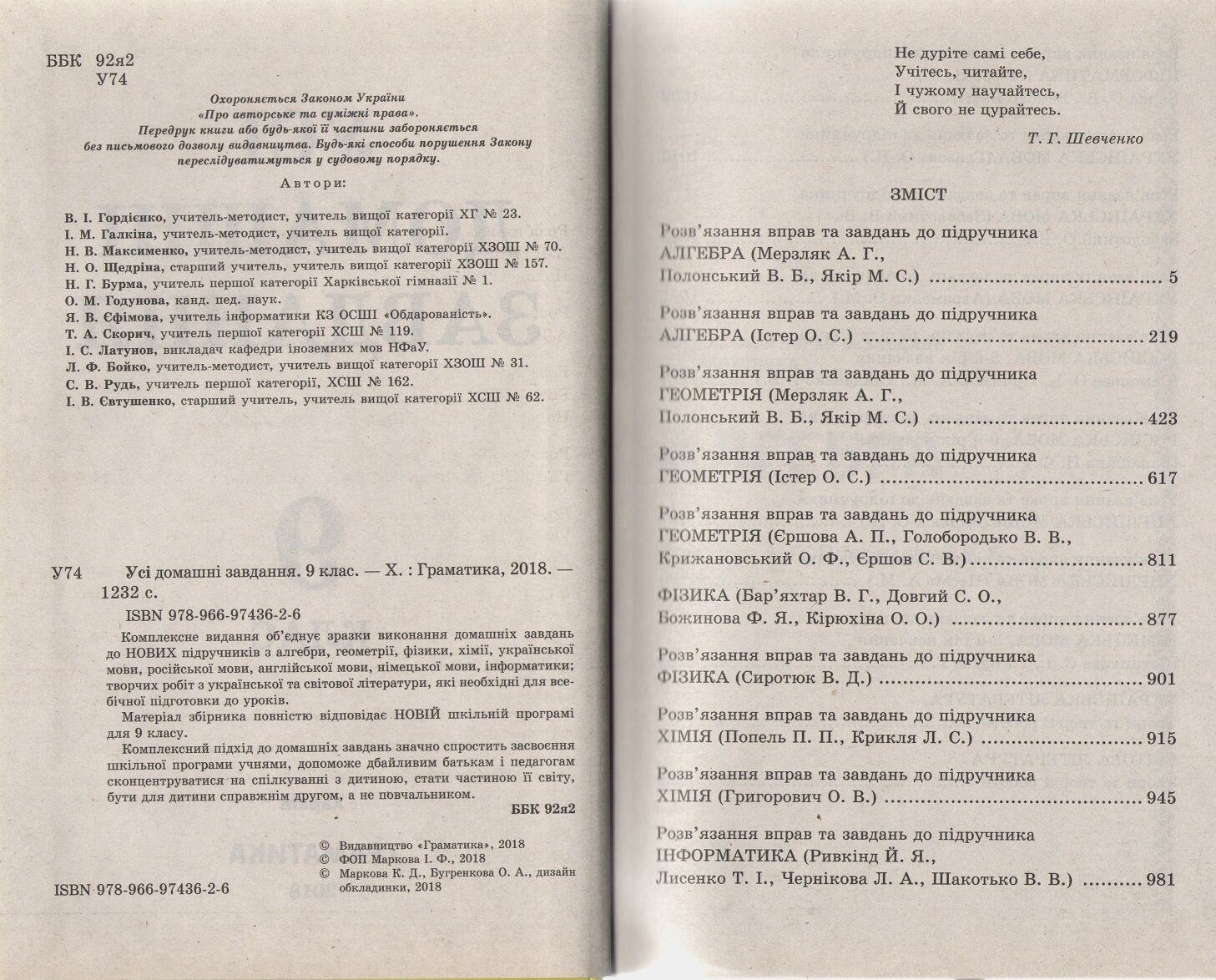 Усі домашні завдання 9 клас - фото 3