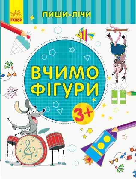 Пиши-лічи Вчимо фігури Математика 3-4 роки Каспарова Ю. Ранок - Математика та логіка