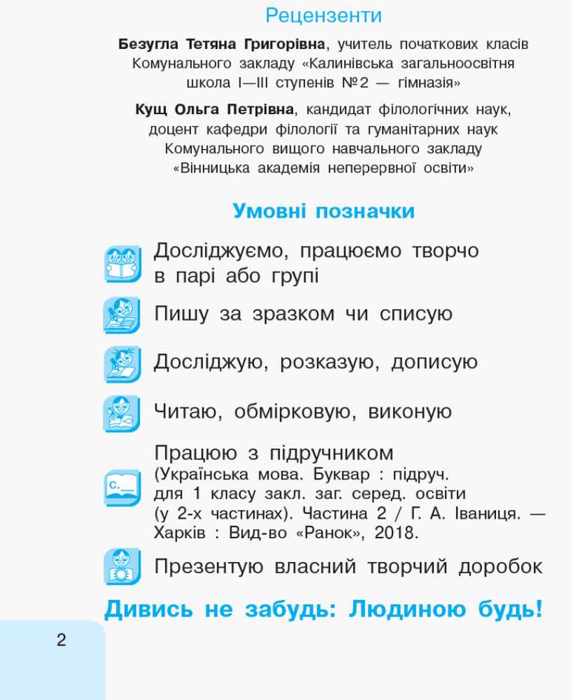 Інтегрований навчальний посібник Малюю пишу читаю Українська мова 1 клас Частина 3 НУШ Авт: Іваниця Г.А. Вид-во: Ранок - фото 3