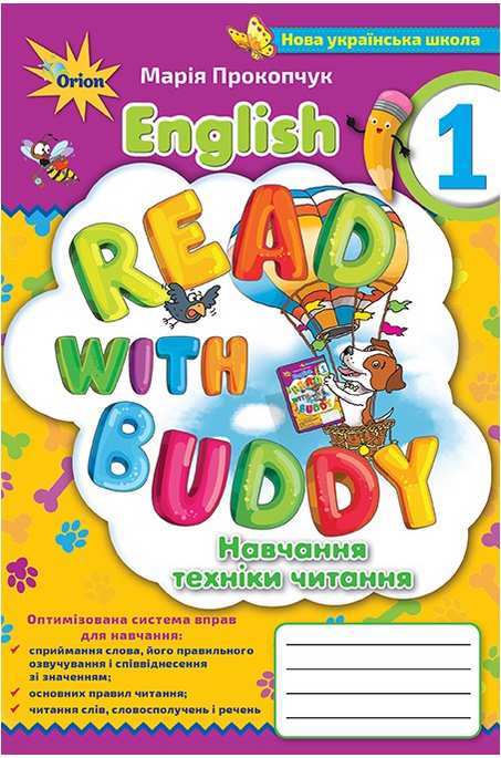 Посібник з навчання техніки читання Англійська мова Read with Buddy 1 клас НУШ Авт: Прокопчук М.М. Вид-во: Оріон - Зошити Англійська мова 1 клас НУШ