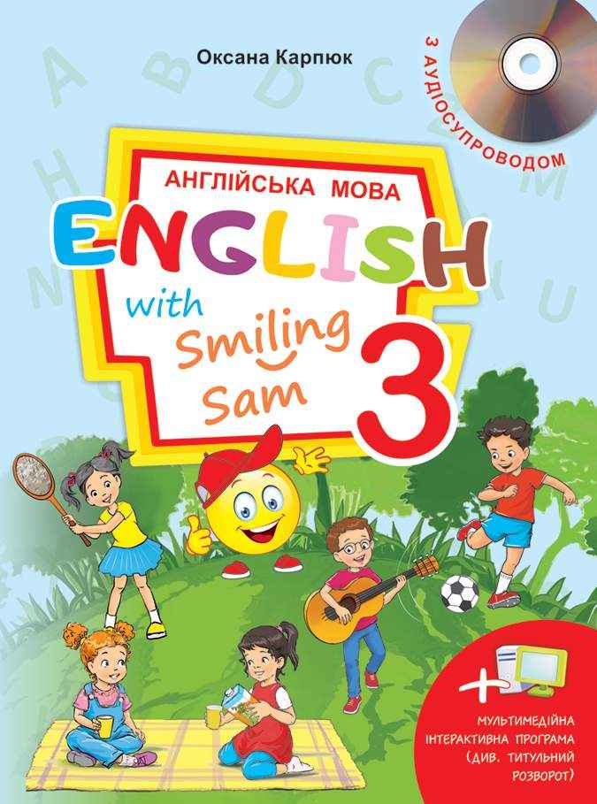 Підручник Англійська мова English with Smiling Sam 3 клас НУШ Авт: Карпюк О. Вид-во: Лібра-Терра Підручник Англійська мова English with Smiling Sam 3 клас НУШ Авт: Карпюк О. Вид-во: Лібра-Терра