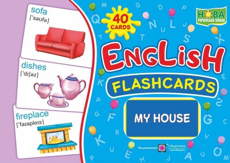 English Flashcards My house / Мій будинок Комплект флеш-карток з англійської мови НУШ Вознюк Л. Підручники і посібники English Flashcards My house / Мій будинок Комплект флеш-карток з англійської мови НУШ Вознюк Л. Підручники і посібники