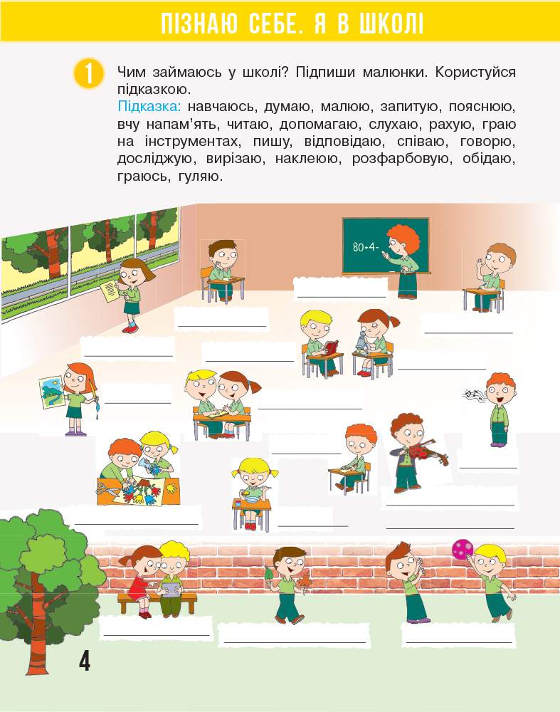 Робочий зошит Я досліджую світ 2 клас Частина 1 НУШ До підручника Бібік Н.М. Бондарчук Г.П. Авт: Бібік Н.М. Бондарчук Г.П. Вид-во: Ранок - фото 3