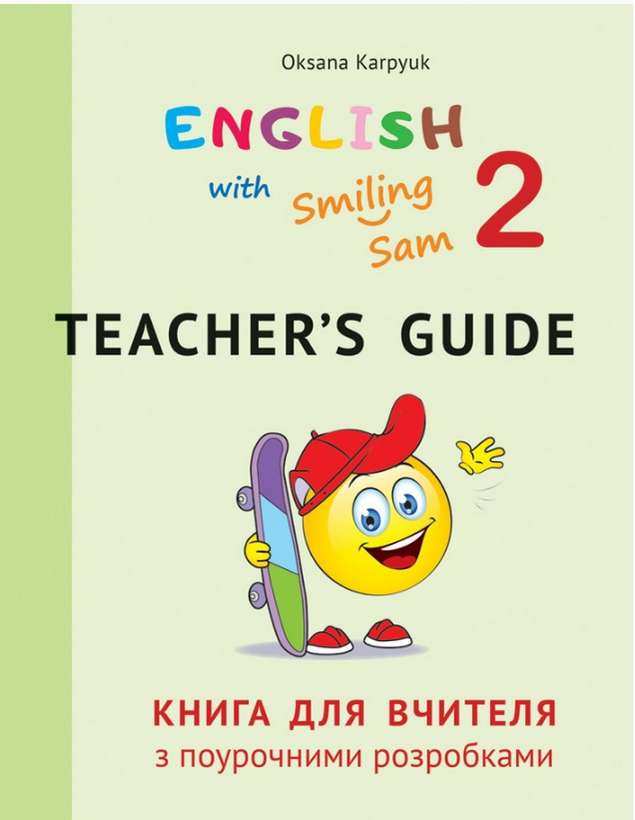 Книга для вчителя з поурочними розробками Англійська мова до НМК English with Smiling Sam 2 клас НУШ Авт: Карпюк О. Вид-во: Лібра-Терра