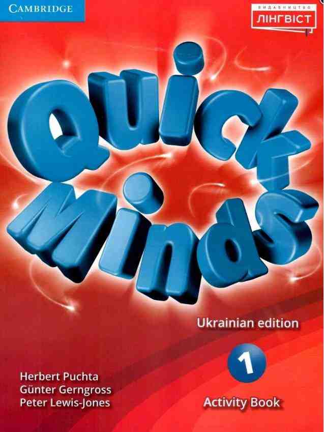 Навчальний посібник Англійська мова Quick Minds Activity Book Ukrainian edition 1 клас НУШ Авт: Пухта Г. Ґенґрос Ґ. Льюіс-Джонс П. Вид-во: Лінгвіст Навчальний посібник Англійська мова Quick Minds Activity Book Ukrainian edition 1 клас НУШ Авт: Пухта Г. Ґенґрос Ґ. Льюіс-Джонс П. Вид-во: Лінгвіст - Англійська з подарунками