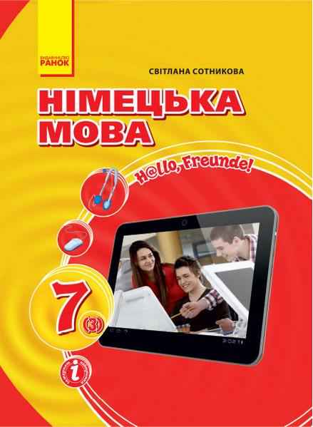 Підручник Німецька мова Hallo, Freunde 7 клас 3 рік навчання Нова програма Авт: Сотникова С. Вид-во: Ранок Підручник Німецька мова Hallo, Freunde 7 клас 3 рік навчання Нова програма Авт: Сотникова С. Вид-во: Ранок - Підручники для 7 класу 2020
