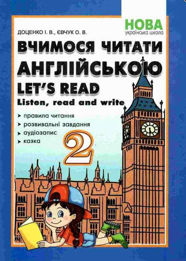 Посібник Вчимося читати англійською Listen read and write 2 клас НУШ Авт: Доценко І.В. Євчук О.В. Вид: Абетка Посібник Вчимося читати англійською Listen read and write 2 клас НУШ Авт: Доценко І.В. Євчук О.В. Вид: Абетка - Зошити Англійська мова 2 клас НУШ