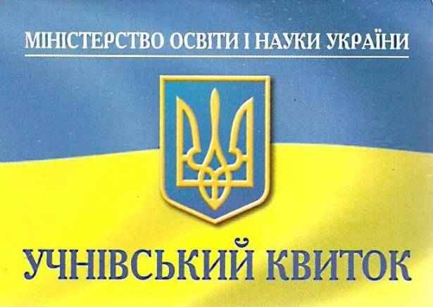Учнівський квиток Вид: Богдан Учнівський квиток Вид: Богдан - Журнали, навчальні програми