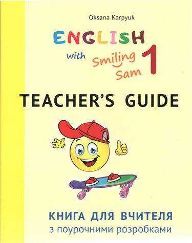 Книга для вчителя з поурочними розробками для 1 класу до НМК English with Smiling Sam 1 НУШ Авт: Карпюк О. Вид: Лібра-Терра Книга для вчителя з поурочними розробками для 1 класу до НМК English with Smiling Sam 1 НУШ Авт: Карпюк О. Вид: Лібра-Терра