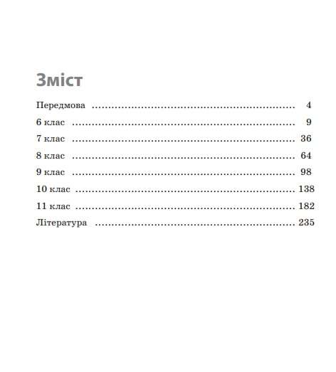 Задачі для олімпіад конкурсів змагань Математика 6–11 класи Баран О. Основа - фото 2