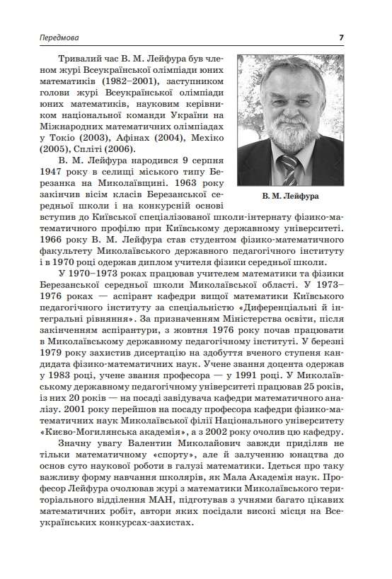 Задачі для олімпіад конкурсів змагань Математика 6–11 класи Баран О. Основа - фото 3