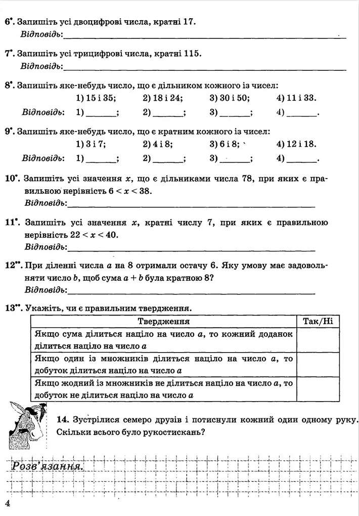 Робочий зошит Математика 6 клас в 2-х частинах Нова програма Авт: А.Г. Мерзляк В.Б. Полонський М.С. Якір Вид-во: Гімназія - фото 5