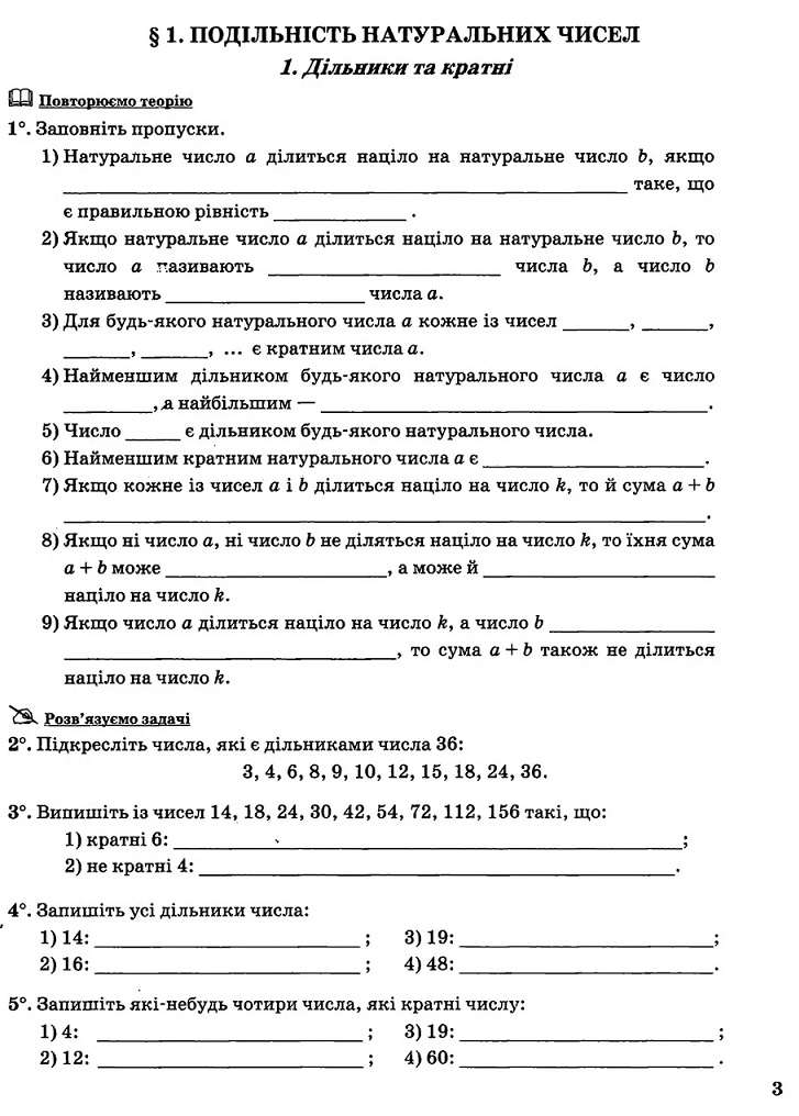 Робочий зошит Математика 6 клас в 2-х частинах Нова програма Авт: А.Г. Мерзляк В.Б. Полонський М.С. Якір Вид-во: Гімназія - фото 4