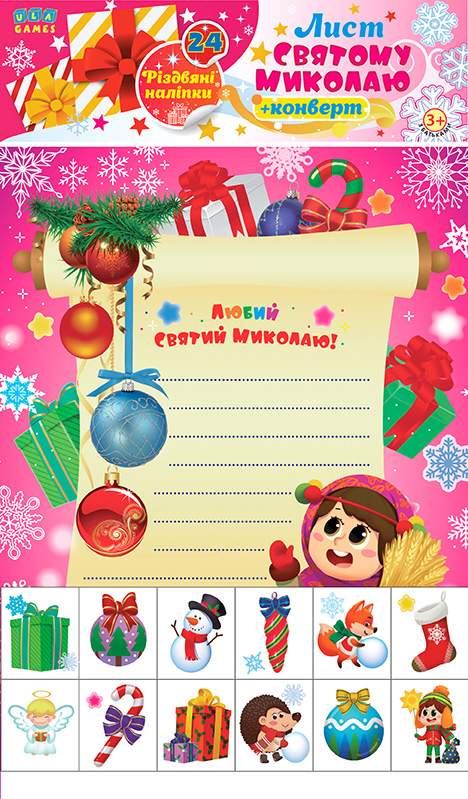 Лист святому Миколаю Рожевий УЛА - фото 1