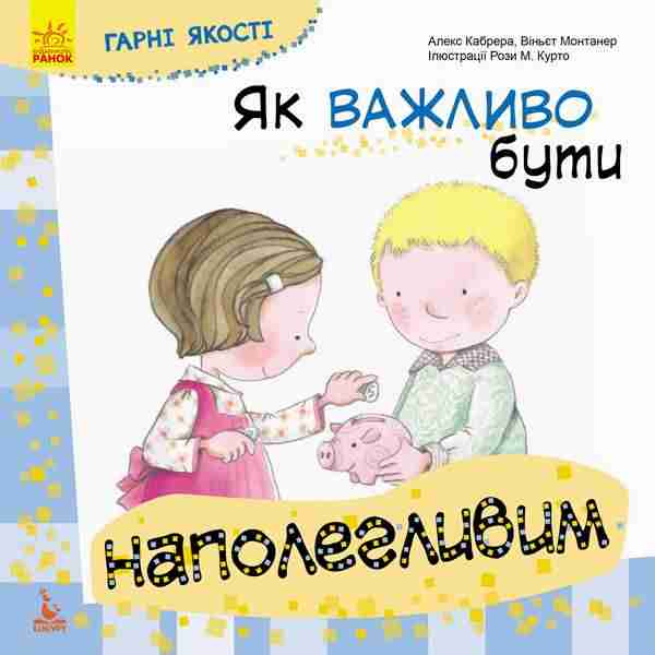 Кенгуру Гарні якості Як важливо бути наполегливим Кабрера Ранок Міні-історії Кенгуру Гарні якості Як важливо бути наполегливим Кабрера Ранок Міні-історії - Книжки для найменших