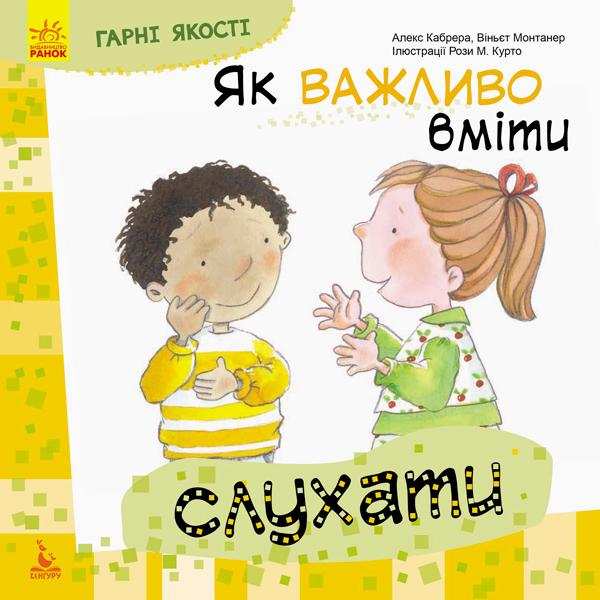 Кенгуру Гарні якості Як важливо вміти слухати Кабрера Ранок Міні історії Кенгуру Гарні якості Як важливо вміти слухати Кабрера Ранок Міні історії - Книжки для найменших