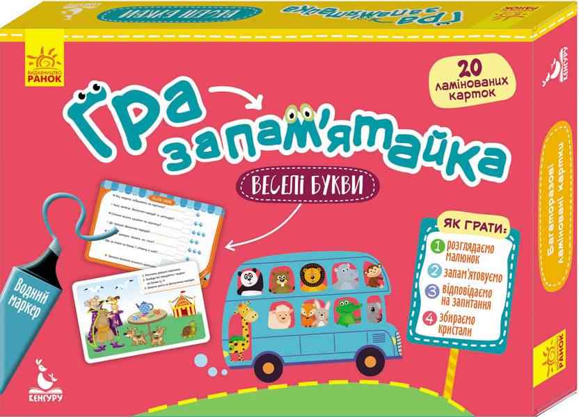 Гра-запам’ятайка Веселі букви Кенгуру Ранок - ВЕЛИЧЕЗНА КУПА ІГРАШОК