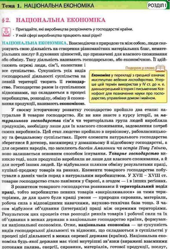 Підручник Географія 9 клас Нова програма Бойко В.М., Дітчук І.Л. Підручники і посібники - фото 2