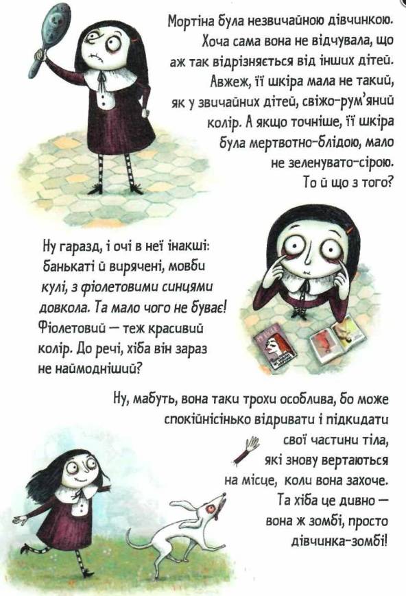 Мортіна. Історія, від якої можна вмерти зо сміху Авт: Барбара Кантіні Вид-во: Школа - фото 2