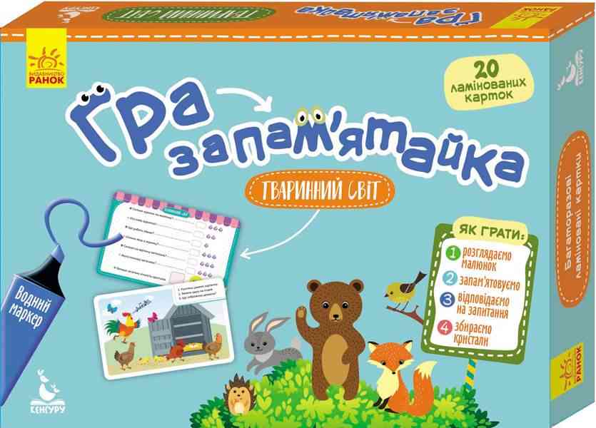 Гра-запам’ятайка Тваринний світ Кенгуру Ранок Гра-запам’ятайка Тваринний світ Кенгуру Ранок - ВЕЛИЧЕЗНА КУПА ІГРАШОК
