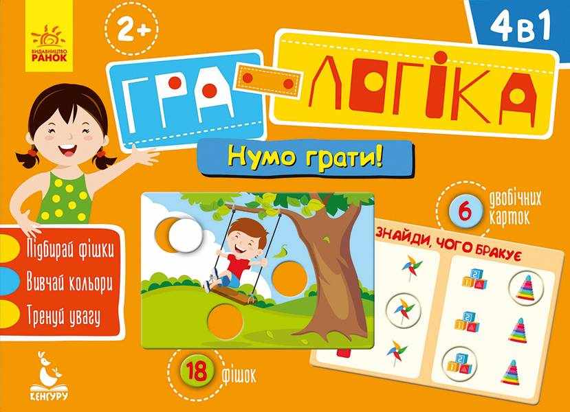 Гра-логіка Нумо грати Кенгуру Ранок Гра-логіка Нумо грати Кенгуру Ранок - ВЕЛИЧЕЗНА КУПА ІГРАШОК