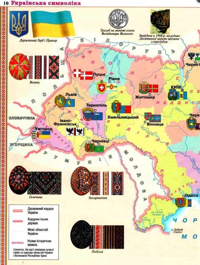 Атлас Українознавство 5-6 класи Нова програма Вид-во: Картографія - фото 3