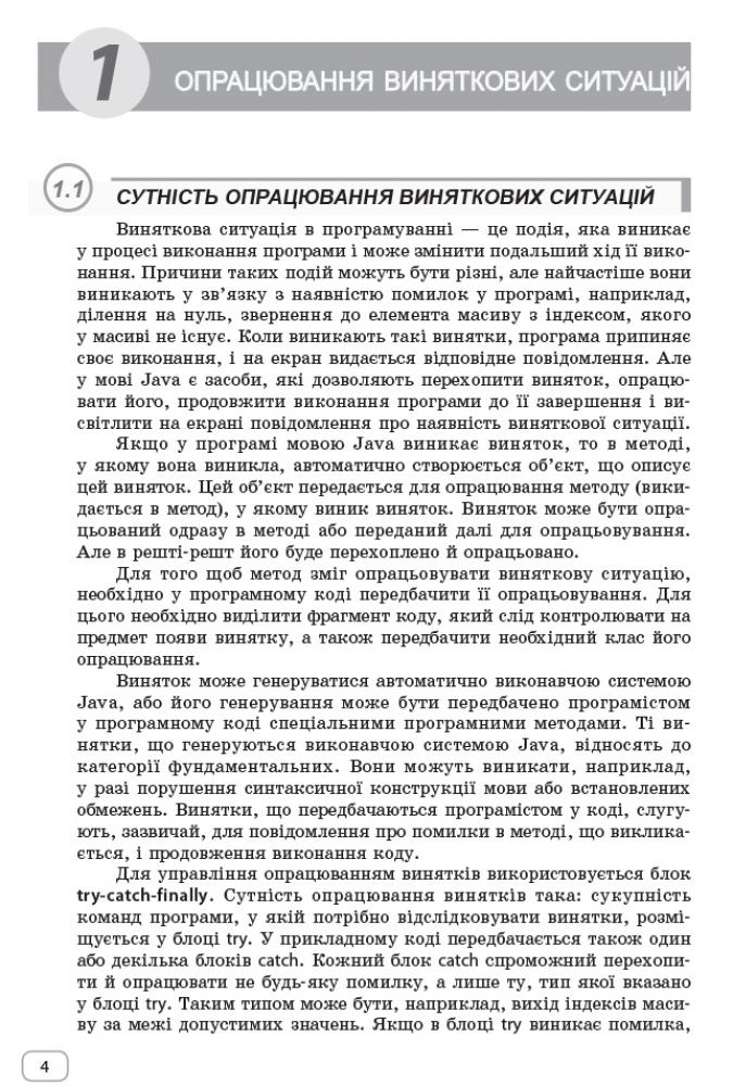 Перші кроки програмування мовою Java 10-11 клас Інформатика Руденко В. Ранок - фото 2