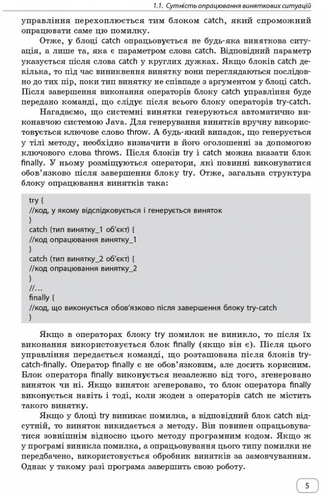 Перші кроки програмування мовою Java 10-11 клас Інформатика Руденко В. Ранок - фото 3