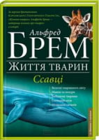 Ссавці. А-Г