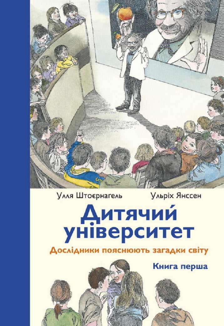 Дитячий університет - фото 1