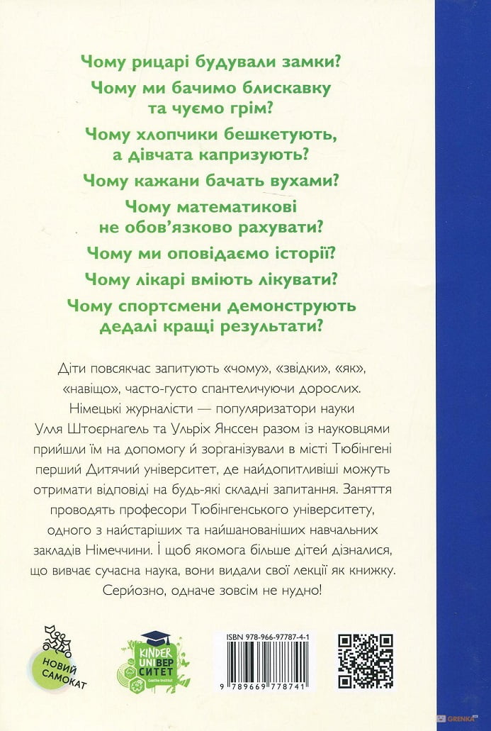 Дитячий університет - фото 2