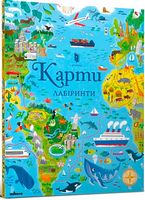 Карти. Лабіринти