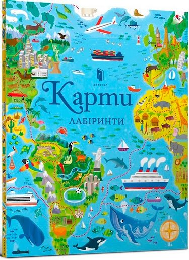 Карти. Лабіринти - фото 1