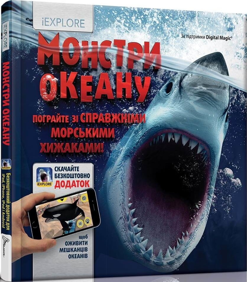 Монстри океану - фото 1